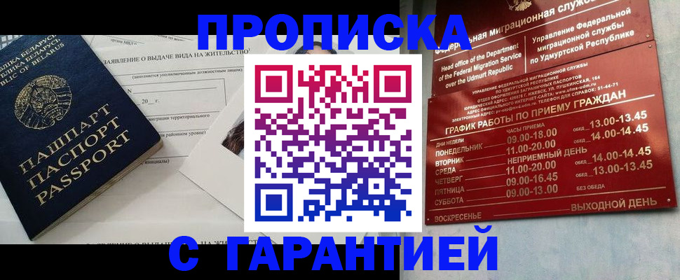 временная регистрация для всех в Чернушке