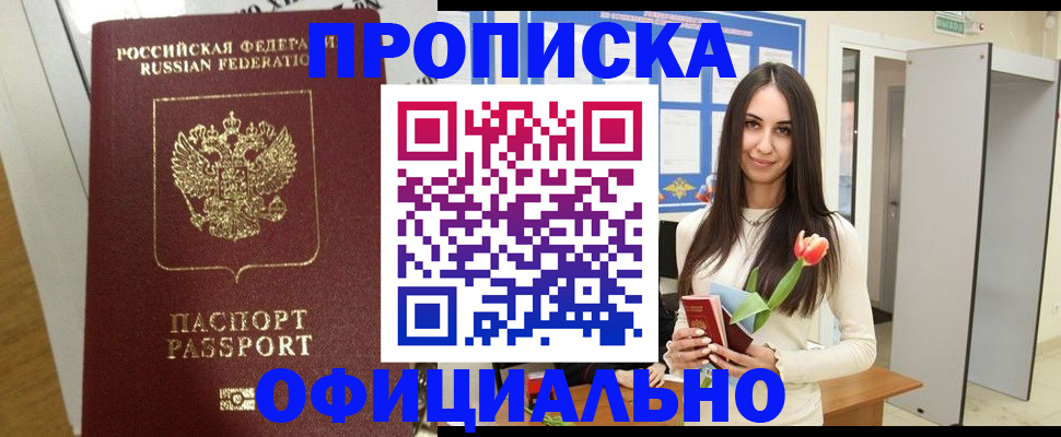 прописка для военкомата в Чернушке