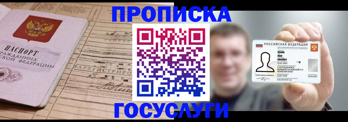 временная прописка в Чернушке