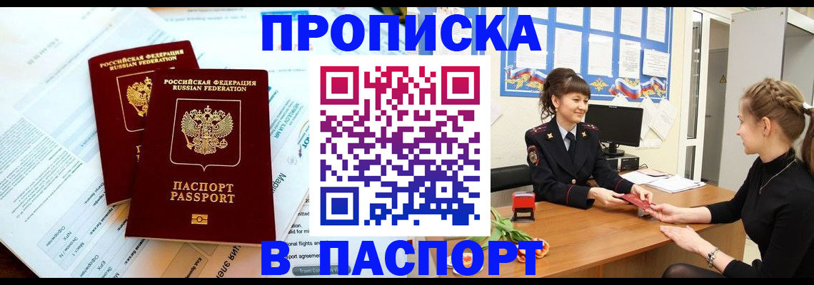 прописка штамп в Чернушке