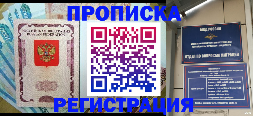 временная регистрация недорого в Чернушке